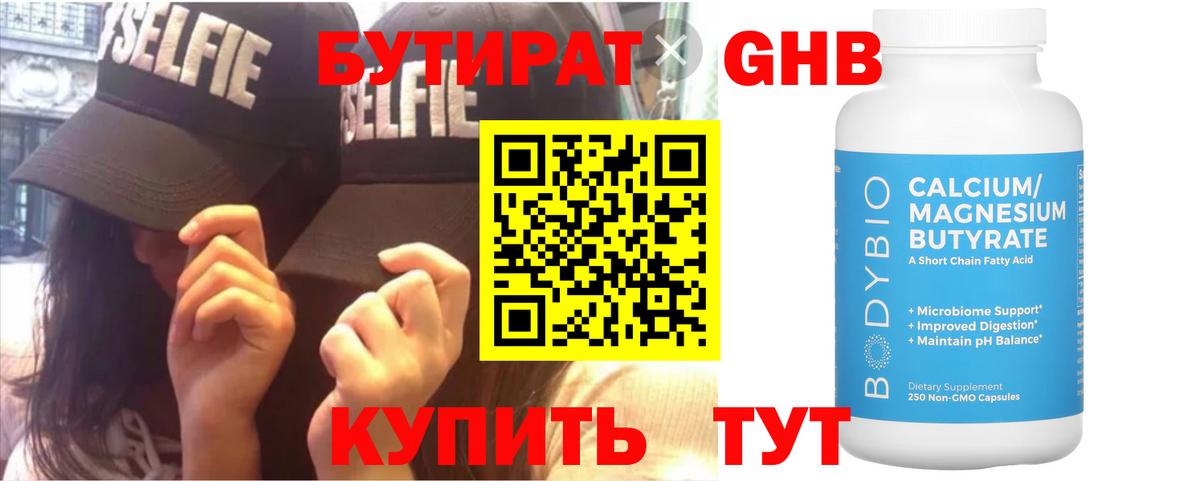 БУТИРАТ 99% Бор