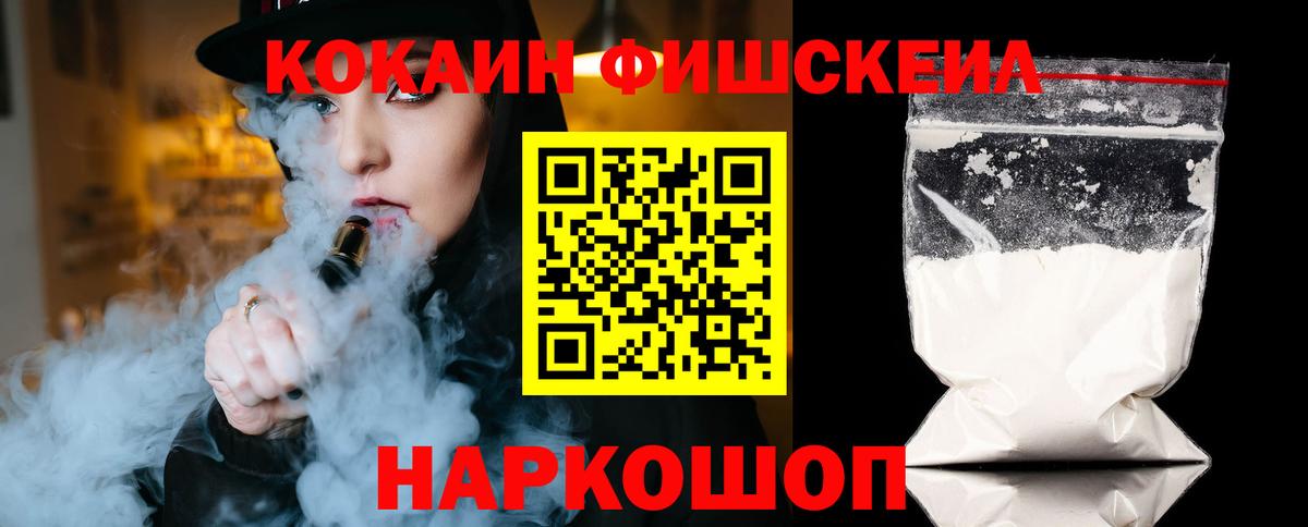 Бор  КОКАИН Fish Scale  Вход с VPN 