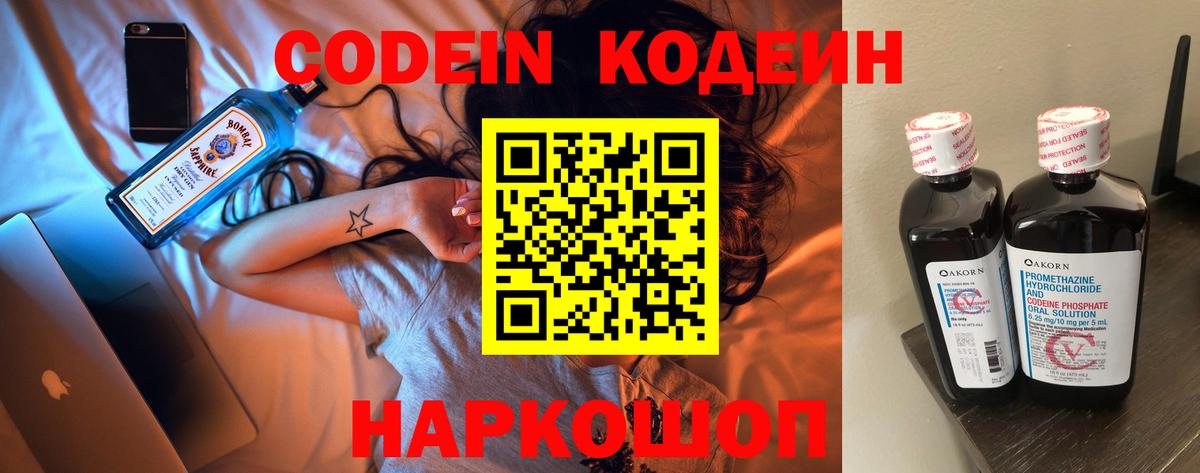 Кодеин напиток Lean (лин)  Вход с VPN  Бор  Codein Purple Drank 
