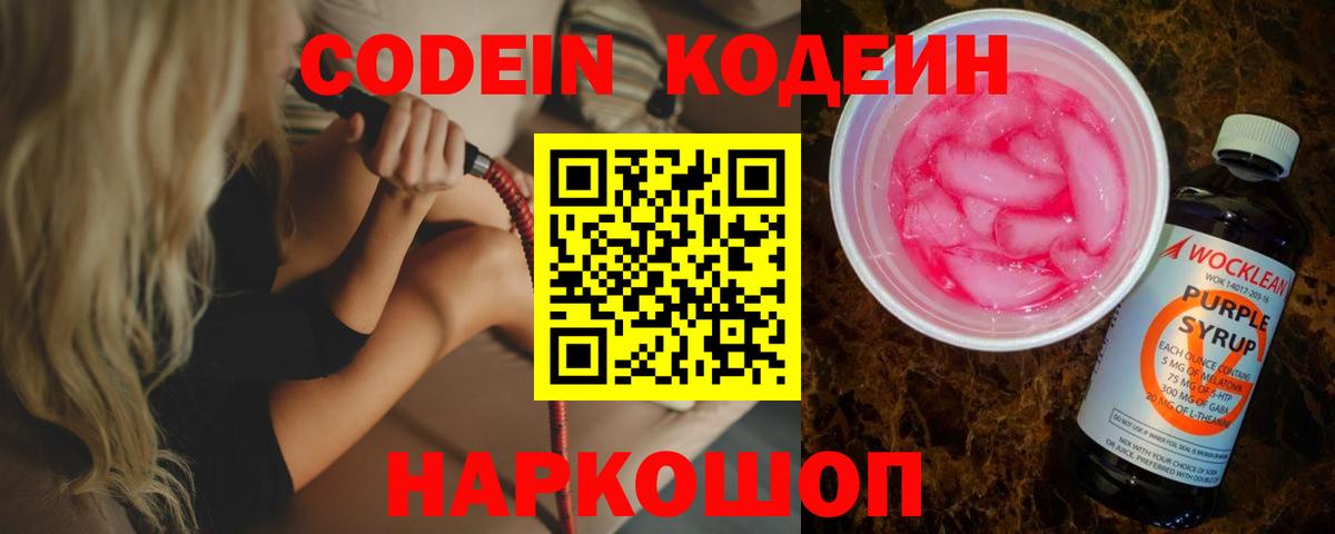 Кодеиновый сироп Lean Purple Drank Бор