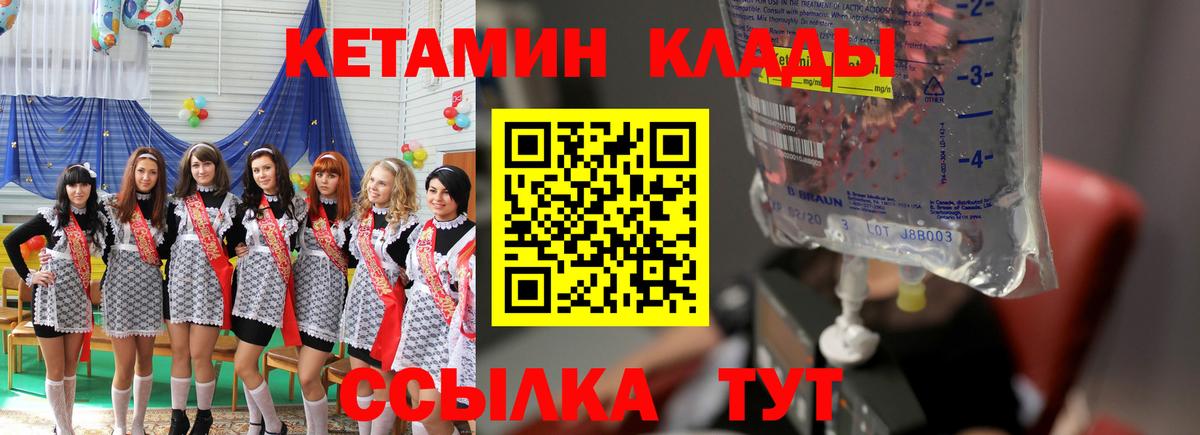 КЕТАМИН ketamine  маркетплейс как зайти  КЕТАМИН ketamine  mega рабочий сайт  Бор  Вход с VPN 