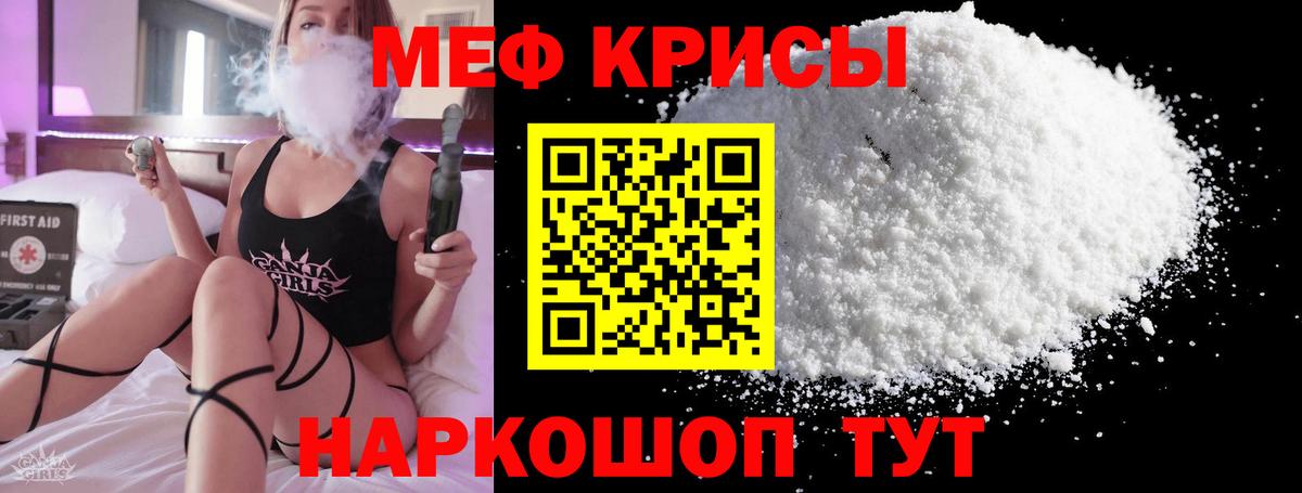 МЕФ  Вход с VPN  Мефедрон  Бор  МЯУ-МЯУ 4 MMC 